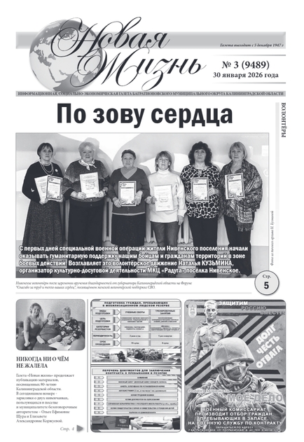 Новая Жизнь