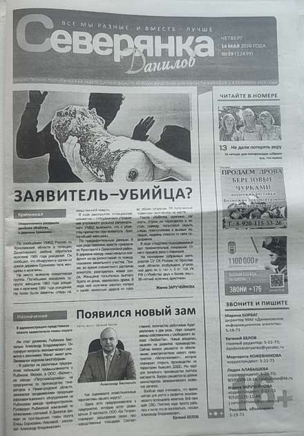 Северянка Данилов