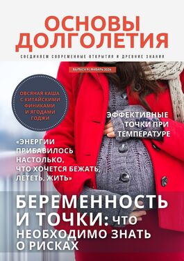 Основы долголетия