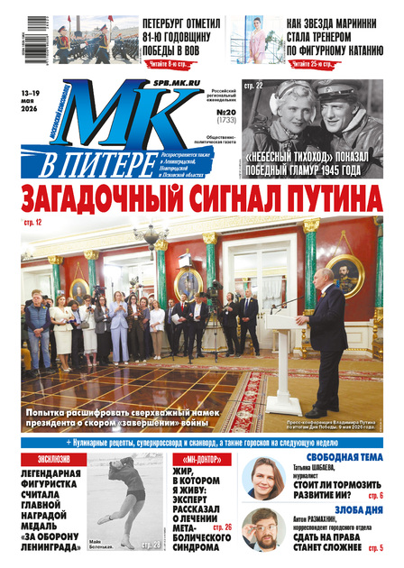Московский Комсомолец "МК - в Питере"