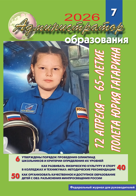Администратор образования