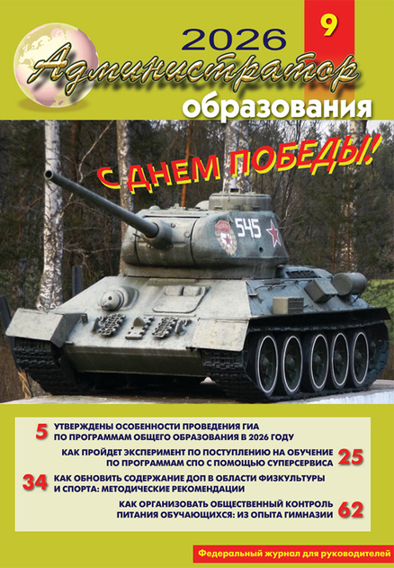 Администратор образования