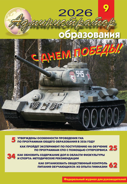 Администратор образования