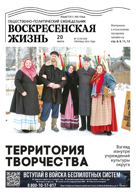 Воскресенская жизнь