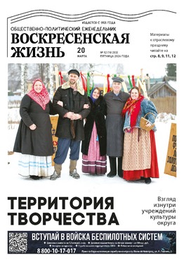 Воскресенская жизнь