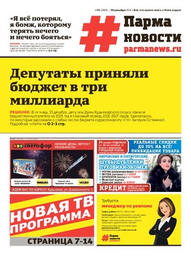 Парма-Новости