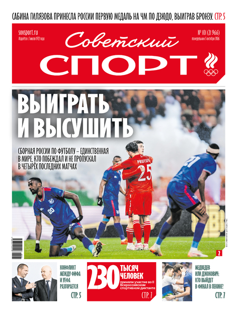 Советский Спорт