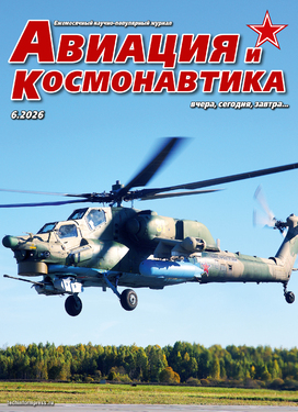 Авиация и космонавтика вчера, сегодня, завтра