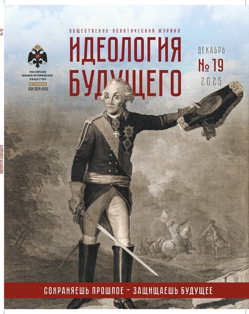 Идеология будущего