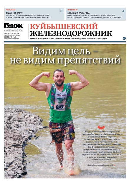 "Куйбышевский железнодорожник"