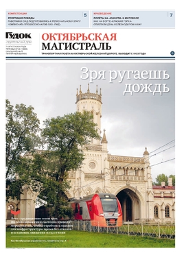 "Октябрьская Магистраль" 