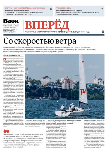 "Вперёд"