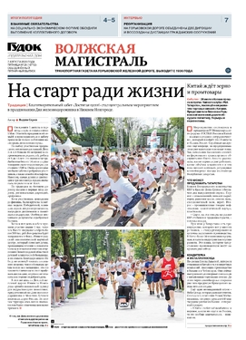 "Волжская Магистраль"