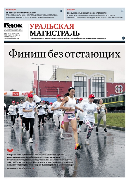 "Уральская Магистраль"