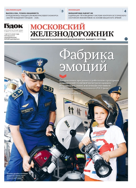 "Московский железнодорожник"