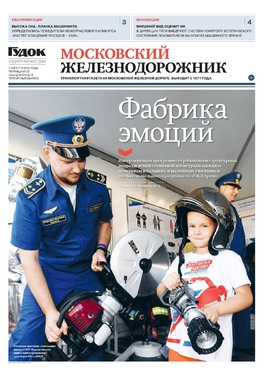 "Московский железнодорожник"