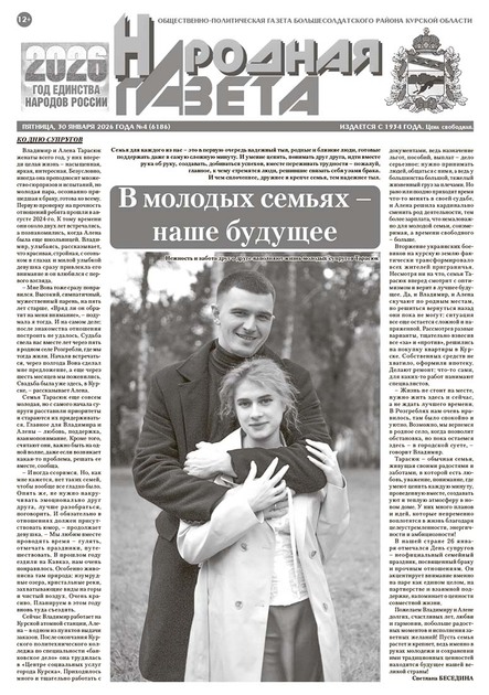 Народная газета
