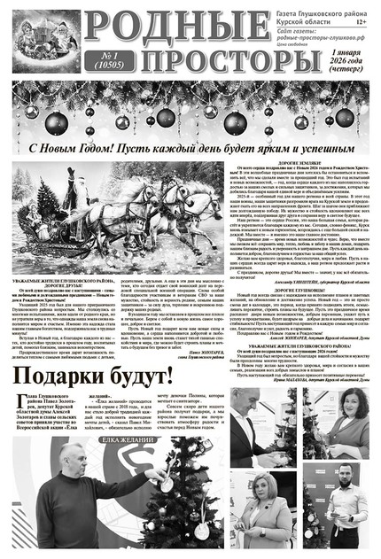 Родные просторы