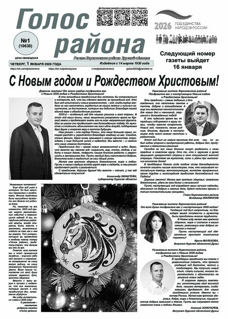 Голос района