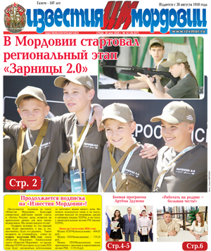 Известия Мордовии (Ежедневная общественно-политическая газета плюс приложение)