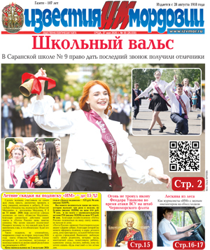 Известия Мордовии  (Ежедневная общественно-политическая газета)