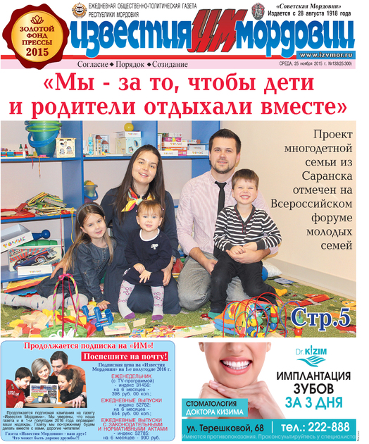 Известия Мордовии (еженедельник)