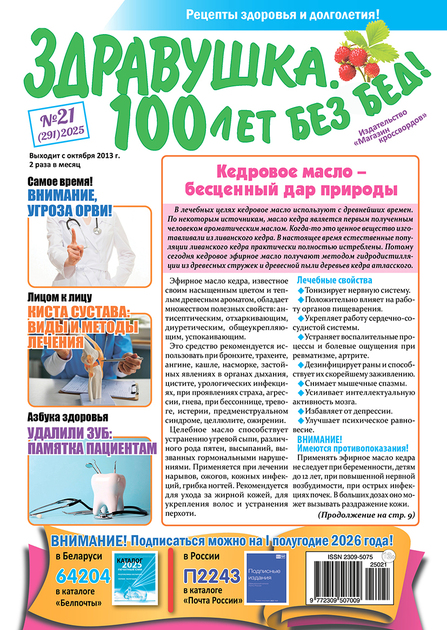 Здравушка. 100 лет без бед!