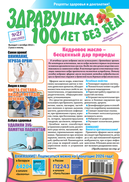 Здравушка. 100 лет без бед!