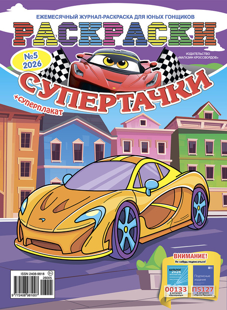 Раскраски-супертачки