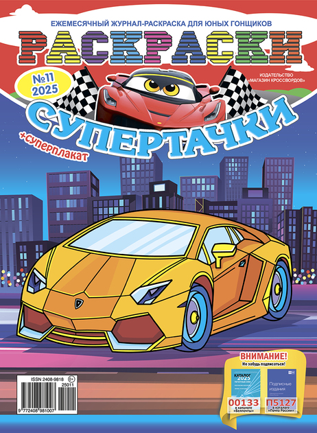 Раскраски-супертачки