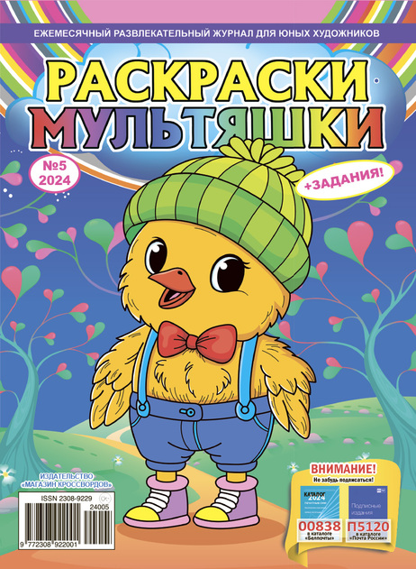 Раскраски-мультяшки