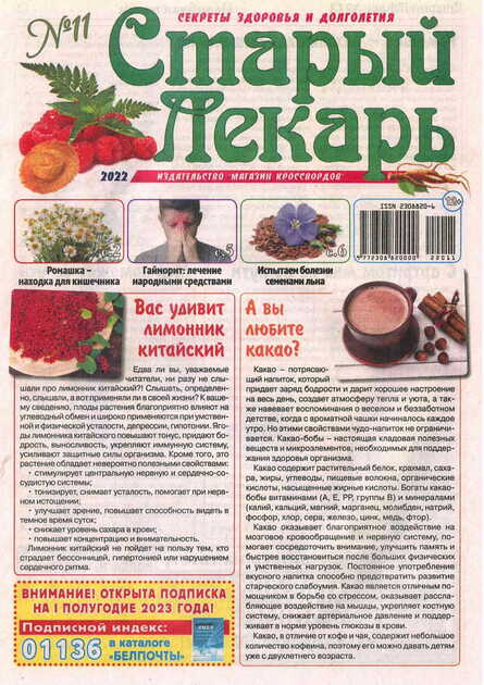 Старый лекарь