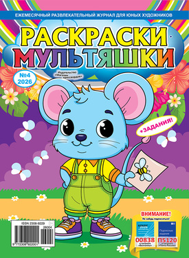 Раскраски-мультяшки