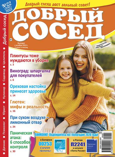 Добрый сосед