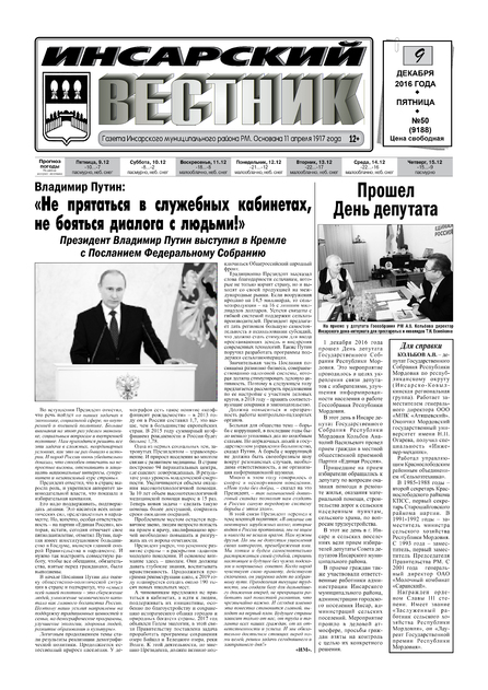 Инсарский вестник