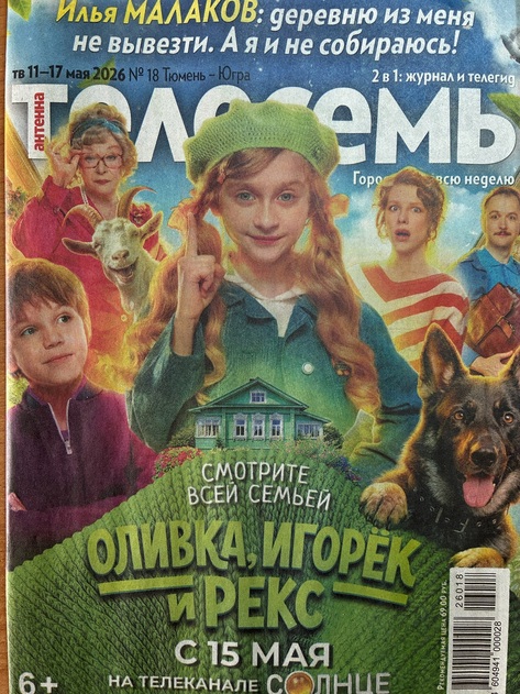 Антенна-Телесемь.Тюмень-Югра