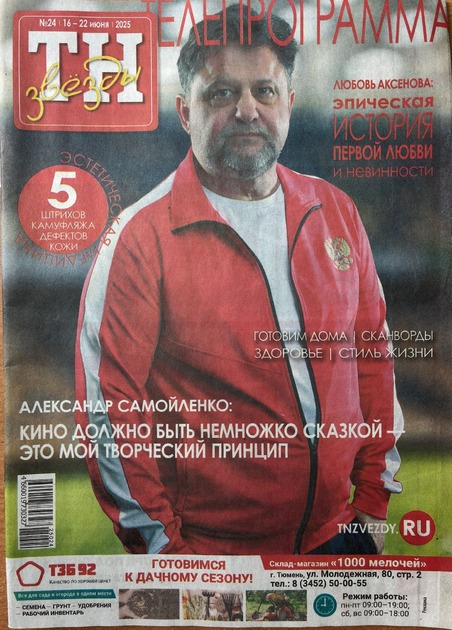 ТН звезды