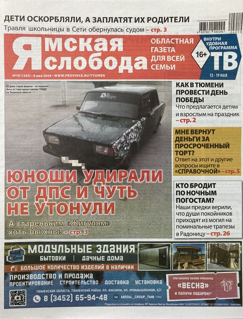 Ямская слобода