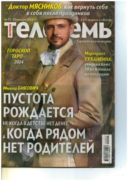 Антенна-Телесемь.Тюмень-Югра