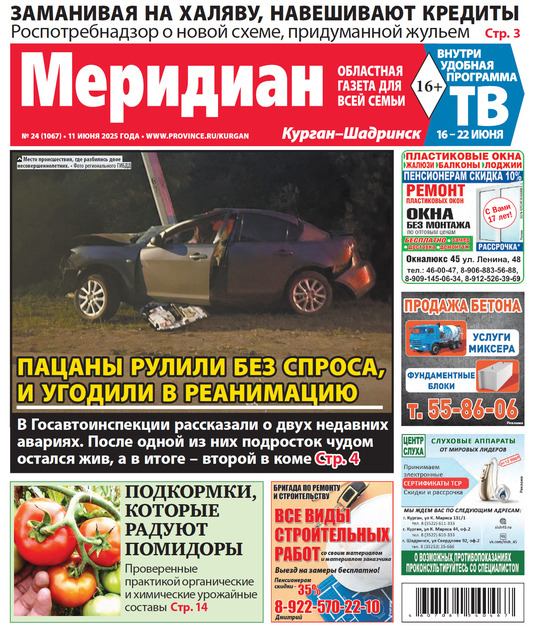 Меридиан Курган-Шадринск