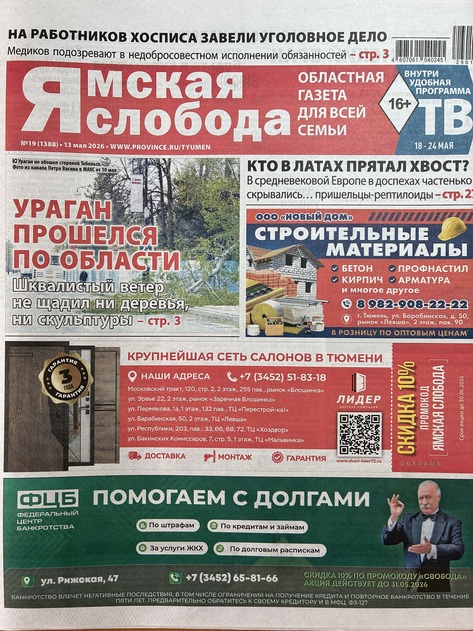 Ямская слобода