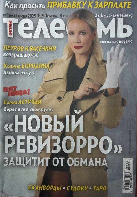 Антенна-Телесемь.Тюмень-Югра