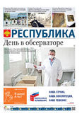 Республика
