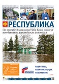 Республика