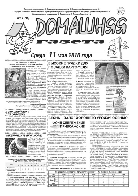 Домашняя газета