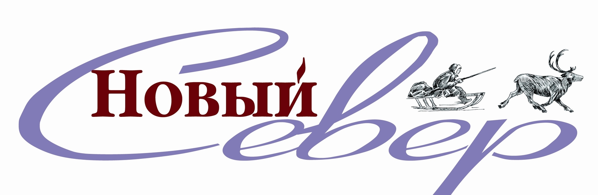 Новый Север