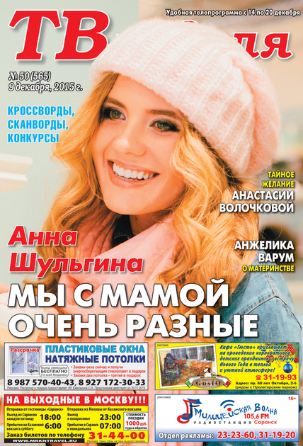 ТВ неделя Мордовии