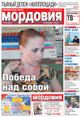 Мордовия
