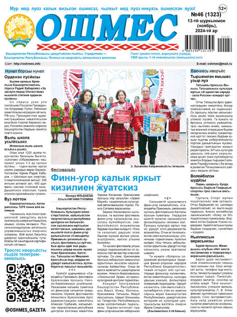Ошмес