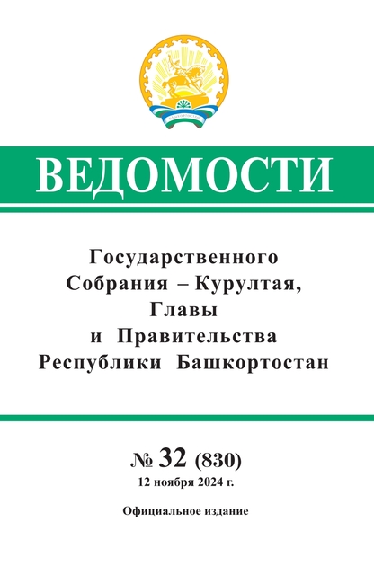 Ведомости Государственного Собрания - Курултая, Главы и Правительства